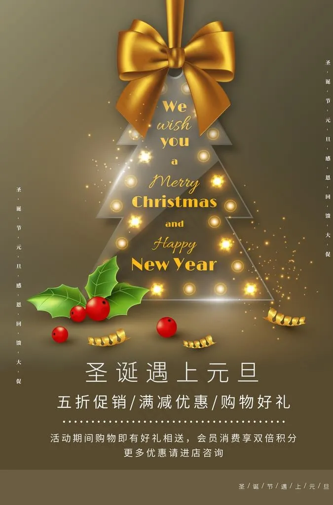 圣诞元旦海报图片(3425X4961(DPI:150))psd模版下载
