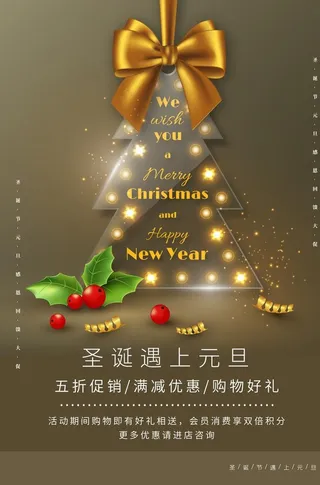 圣诞元旦海报图片