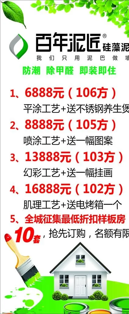 百年泥浆展架图片(210X297)cdr矢量模版下载