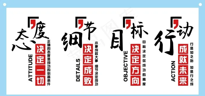 态度细节目标行动励志图片素材