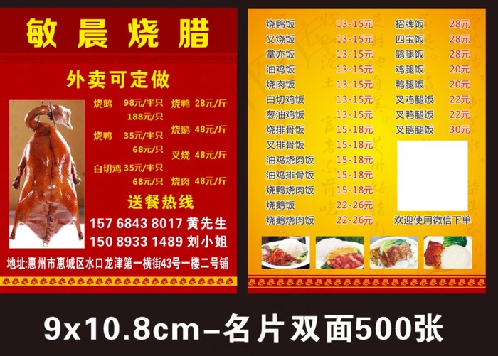 烧腊名片图片cdr矢量模版下载