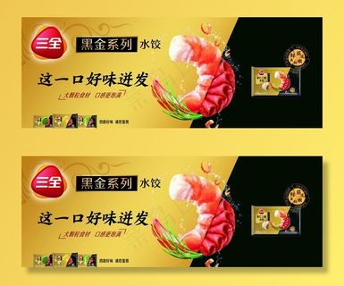 三全黑金水饺图片