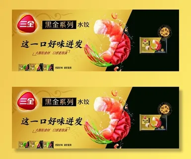 三全黑金水饺图片