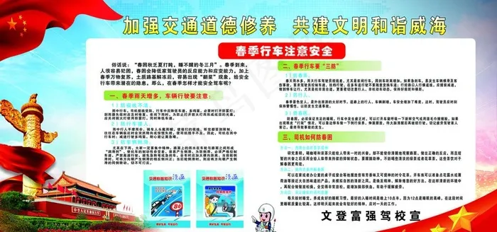 春季行车注意安全图片(6803X3402(DPI:72))psd模版下载