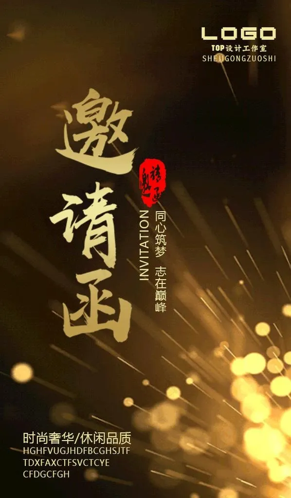邀请函图片psd模版下载