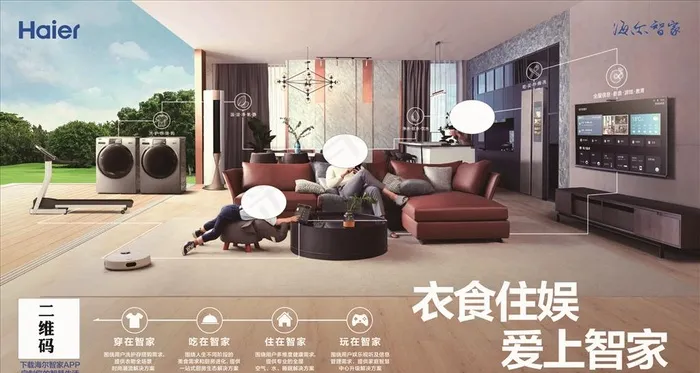 海尔智家图片ai矢量模版下载