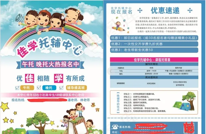托管班图片psd模版下载