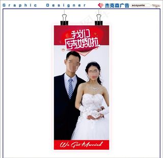结婚门形展架图片