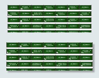 工地围挡草皮字图片