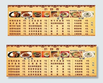 小吃价目表图片
