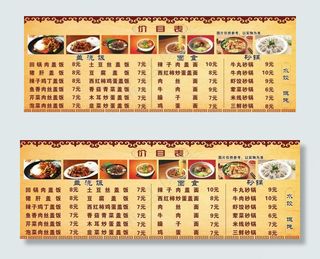 小吃价目表图片