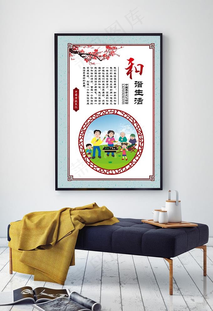 中国养老文化和谐生活图片(3322X4920(DPI:100))psd模版下载