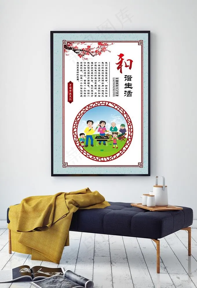 中国养老文化和谐生活图片(3322X4920(DPI:100))psd模版下载