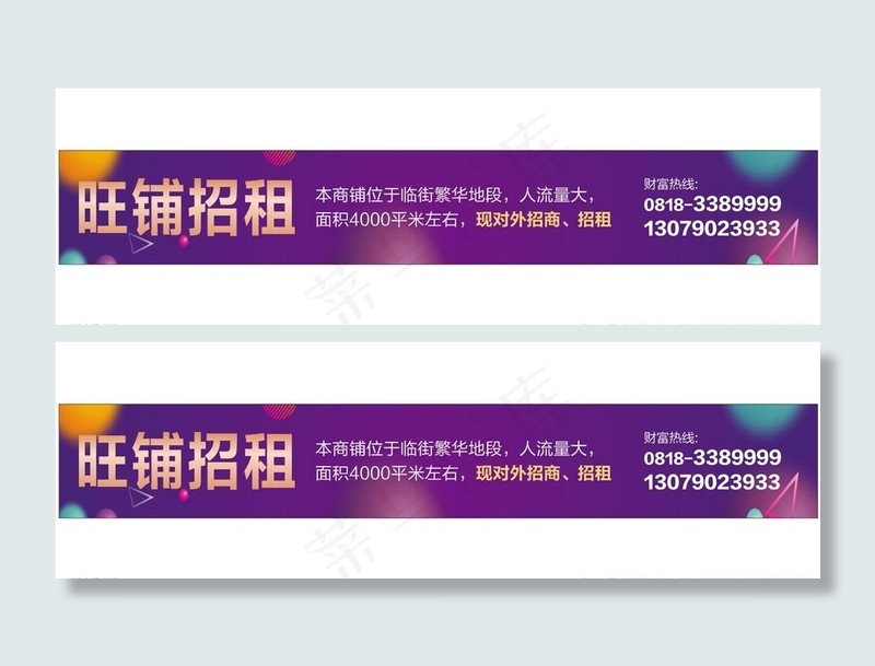 旺铺招租图片cdr矢量模版下载