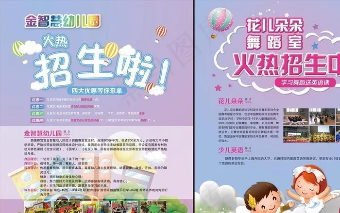 幼儿园舞蹈班班招生单页图片(2551X3437(DPI:300))psd模版下载