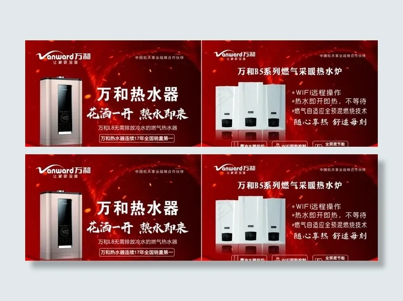万和电气 壁挂炉 热水器图片cdr矢量模版下载