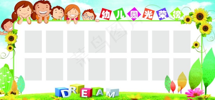 幼儿园光荣榜图片(7087X3543(DPI:150))psd模版下载