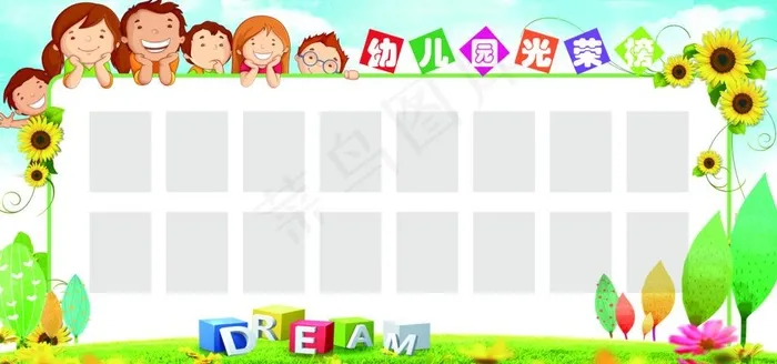 幼儿园光荣榜图片(7087X3543(DPI:150))psd模版下载