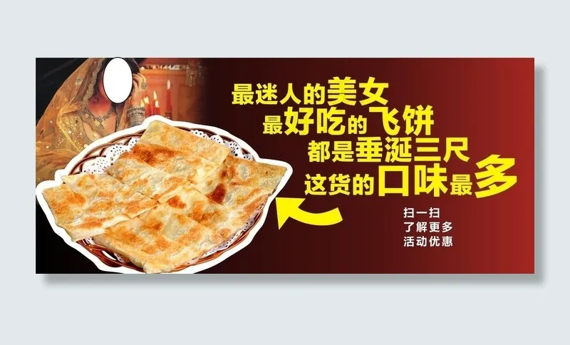 印度飞饼宣传海报图片cdr矢量模版下载