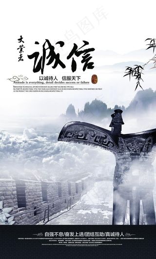 诚信图片
