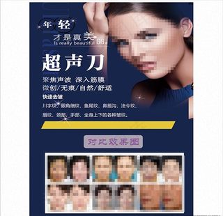 超声刀海报图片
