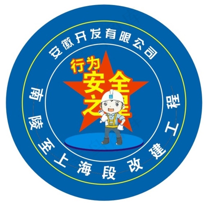 行为安全之星图片cdr矢量模版下载