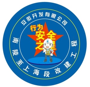 行为安全之星图片