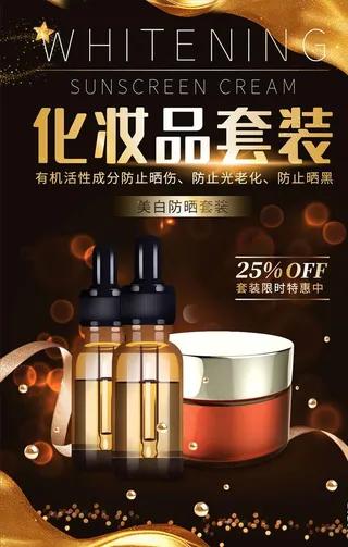化妆品海报图片