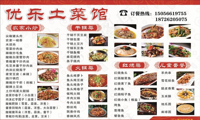 优乐土菜馆菜单图片