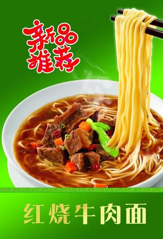 红烧牛肉面图片