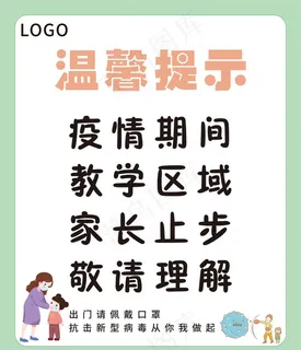 疫情期间 温馨提示图片