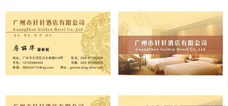 酒店名片图片