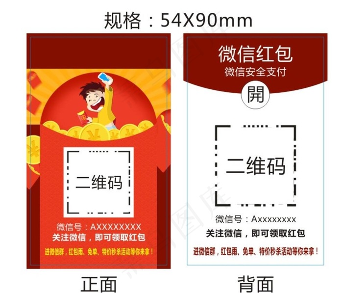 红包卡图片cdr矢量模版下载