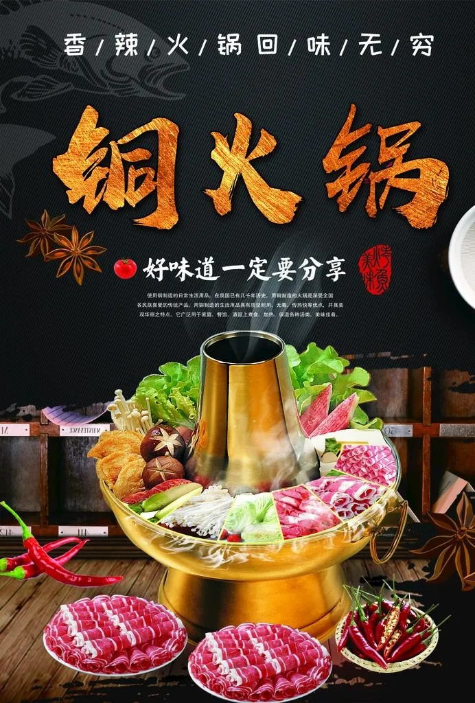 铜火锅图片psd模版下载