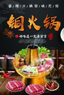 铜火锅图片