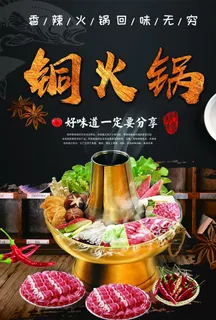 铜火锅图片 铜火锅图片