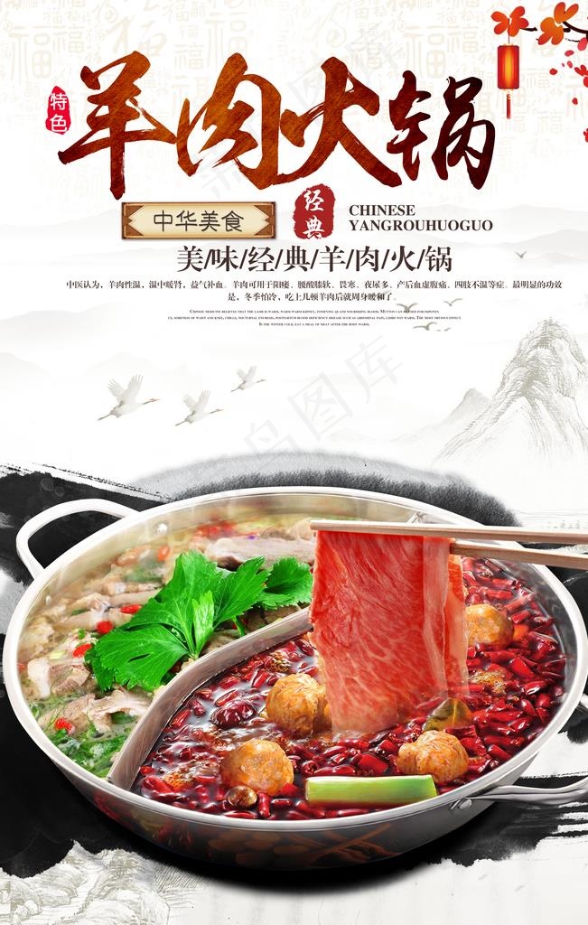 羊肉火锅图片(3543X5315(DPI:150))psd模版下载