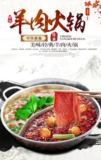 羊肉火锅图片 羊肉火锅图片