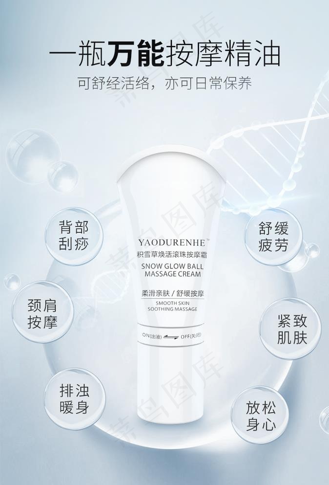 护肤品海报图片