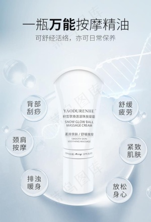 护肤品海报图片
