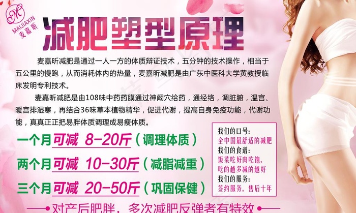 减肥美容海报图片(8504X5354(DPI:80))psd模版下载