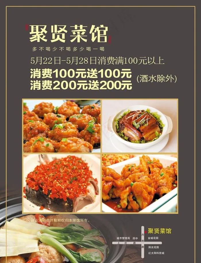 饭店菜馆活动海报图片(2551X3437(DPI:300))psd模版下载