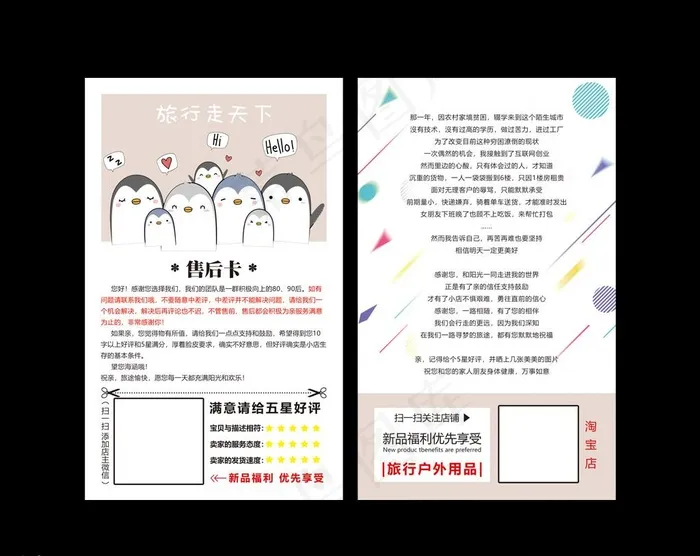 淘宝售后卡片    好评卡图片psd模版下载