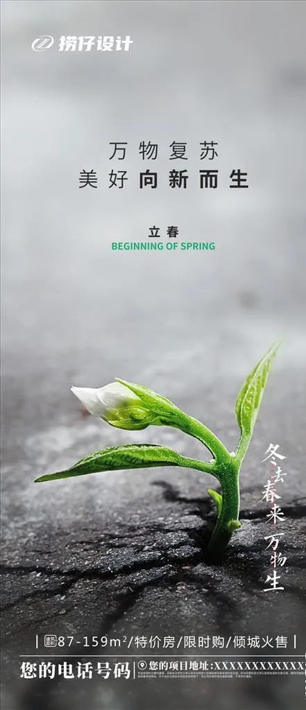 传统节气 立春图片psd模版下载