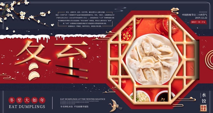 冬至图片(6299X3543(DPI:200))psd模版下载