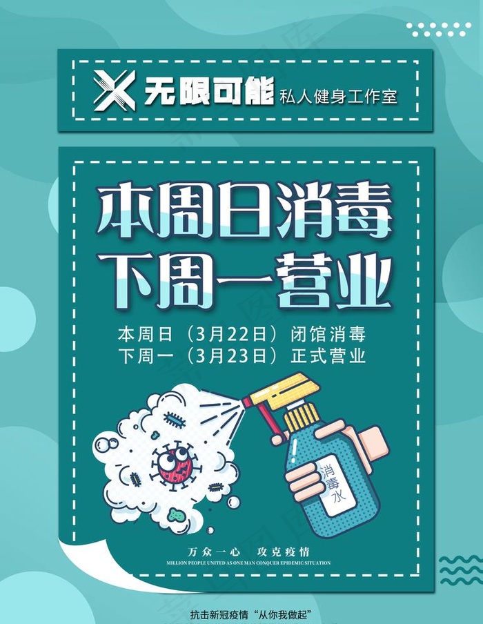 消毒日图片(3543X4724(DPI:150))psd模版下载