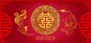 红双喜海报图片