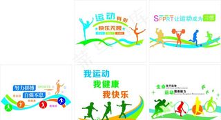 学校体育文化墙图片