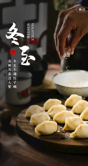 冬至图片 冬至图片