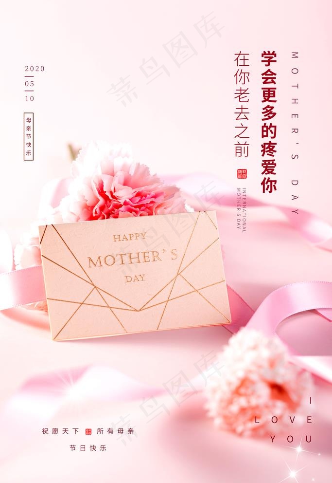 母亲节图片